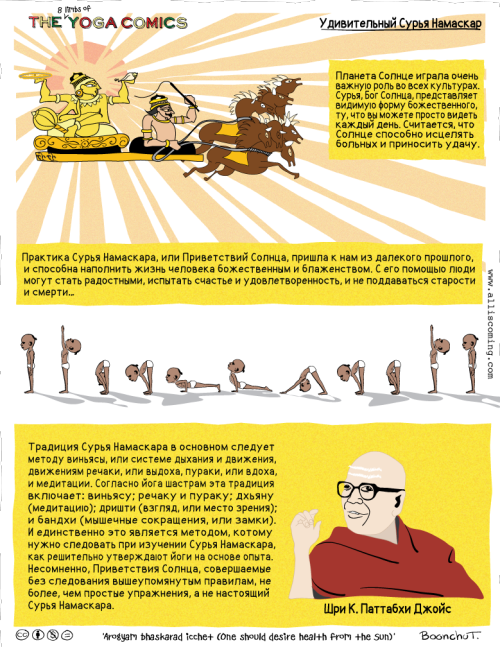 yoga comics
