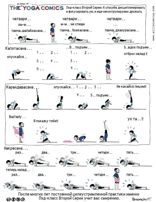 yoga comics