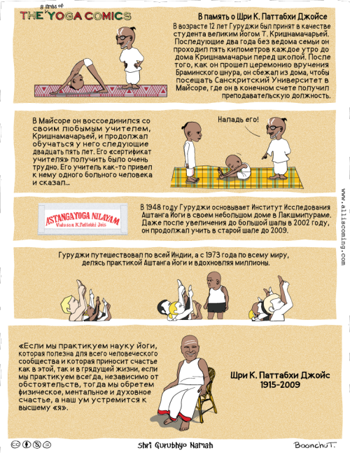 yoga comics