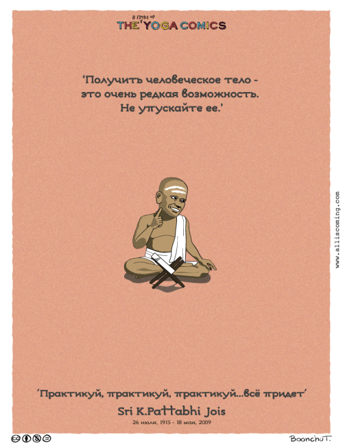 yoga comics