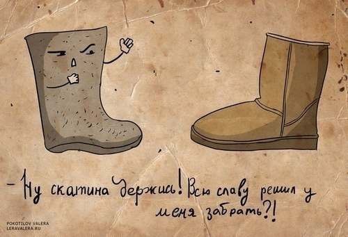 Угги валенки юмор