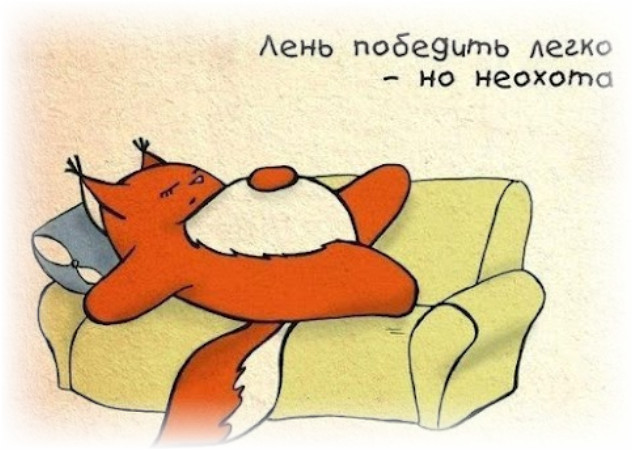 лень